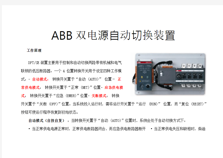 ABB双电源使用说明与接线图