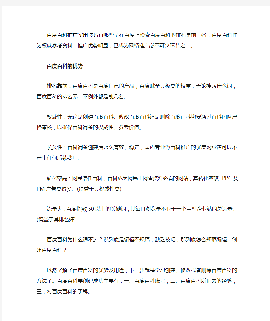 百度百科收录规则与技巧