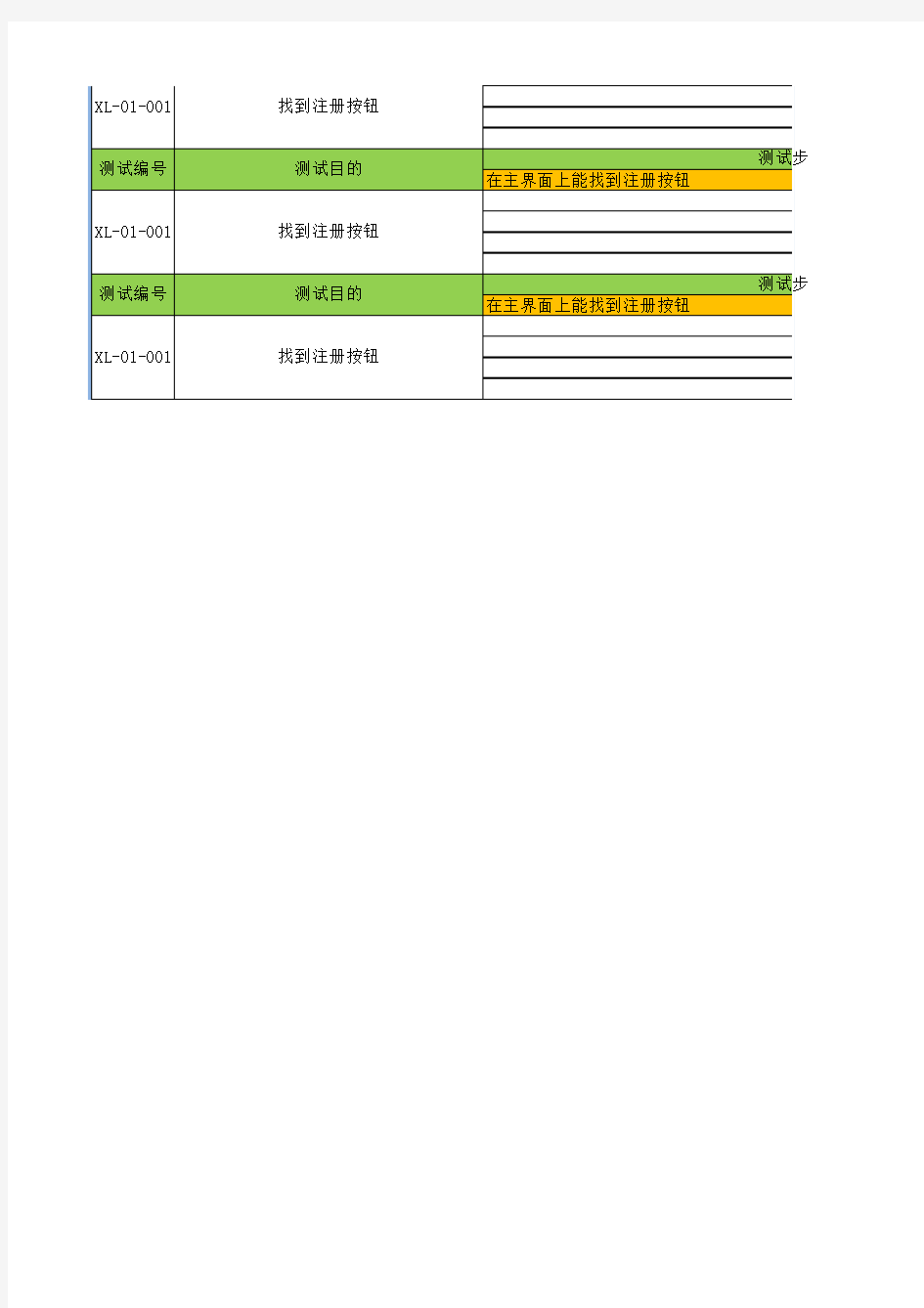 敏捷开发中测试用例模板