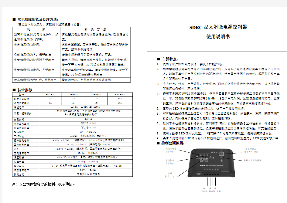 SDRC直流路灯控制器说明书