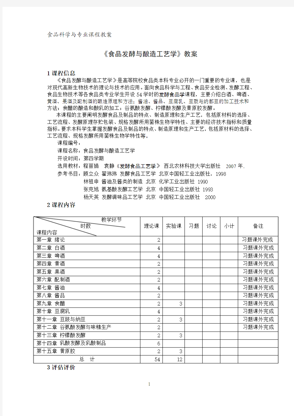 发酵食品学教案2