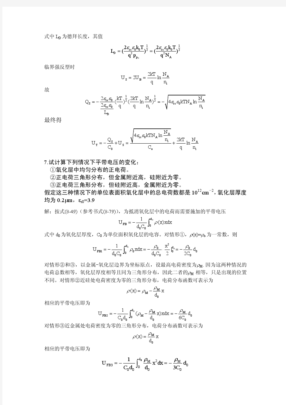 《半导体物理》习题答案第八章