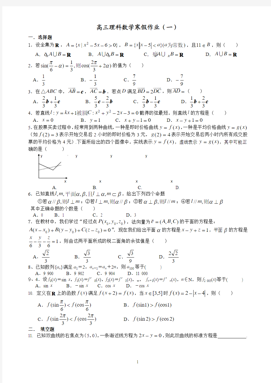 高三数学寒假作业(理科一)