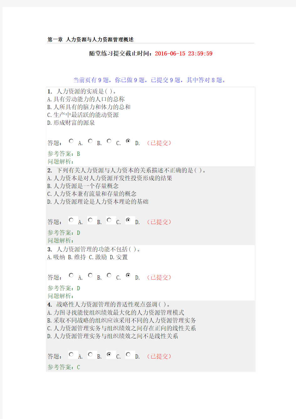 华南理工-人力资源管理-随堂练习-2016年第四学期