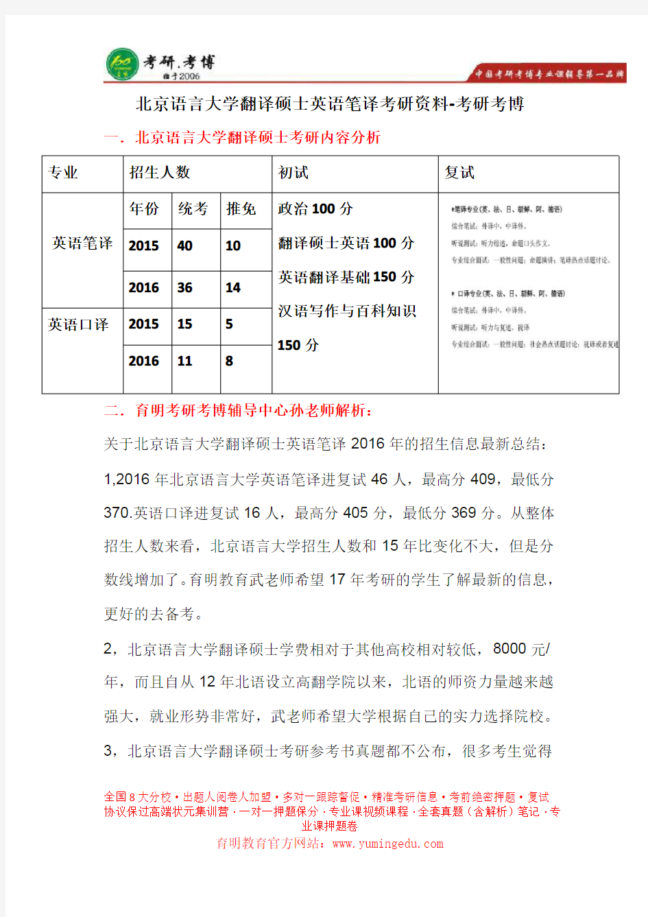 北京语言大学翻译硕士 考研大纲