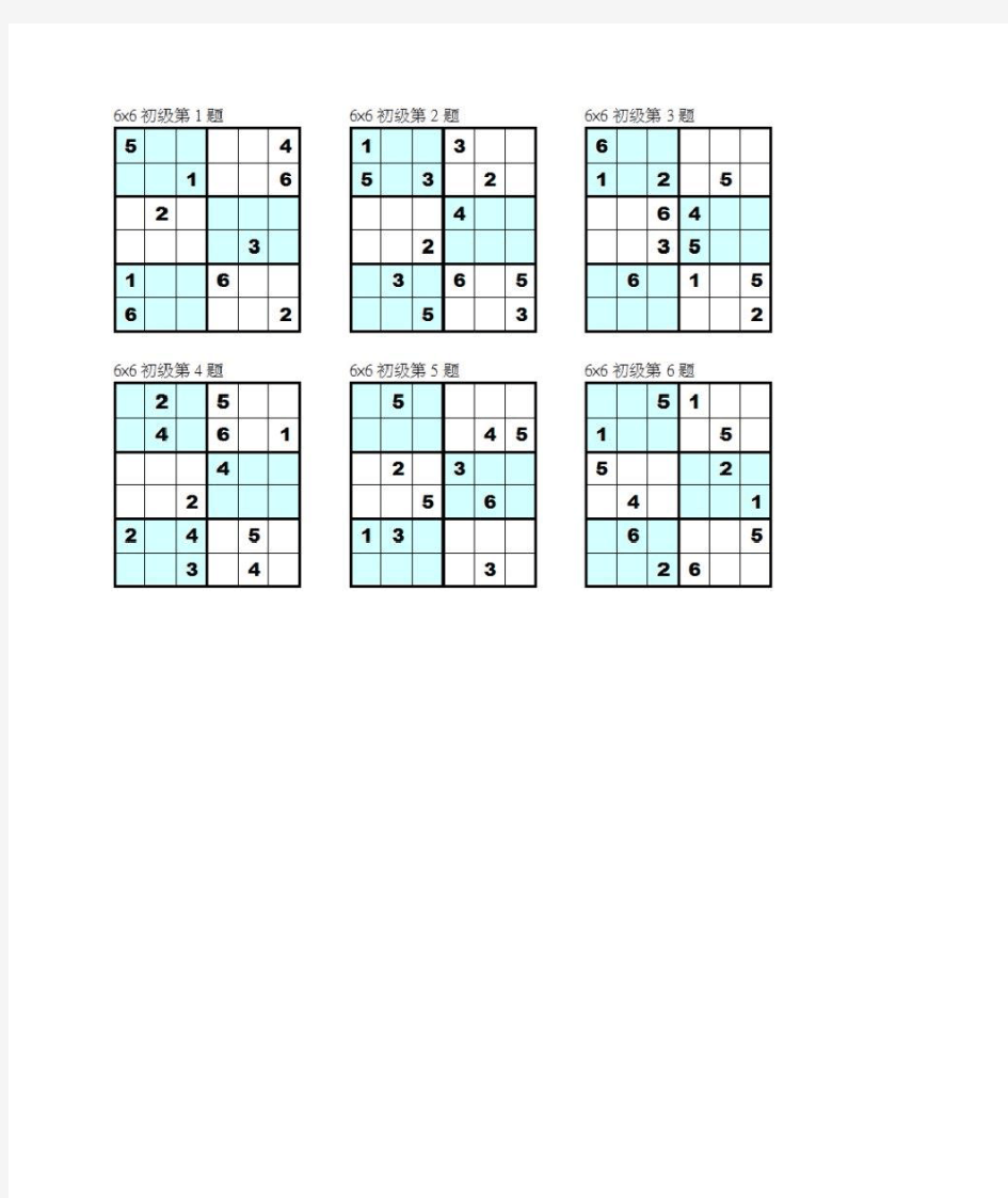 数独6x6(可直接打印)共计192题