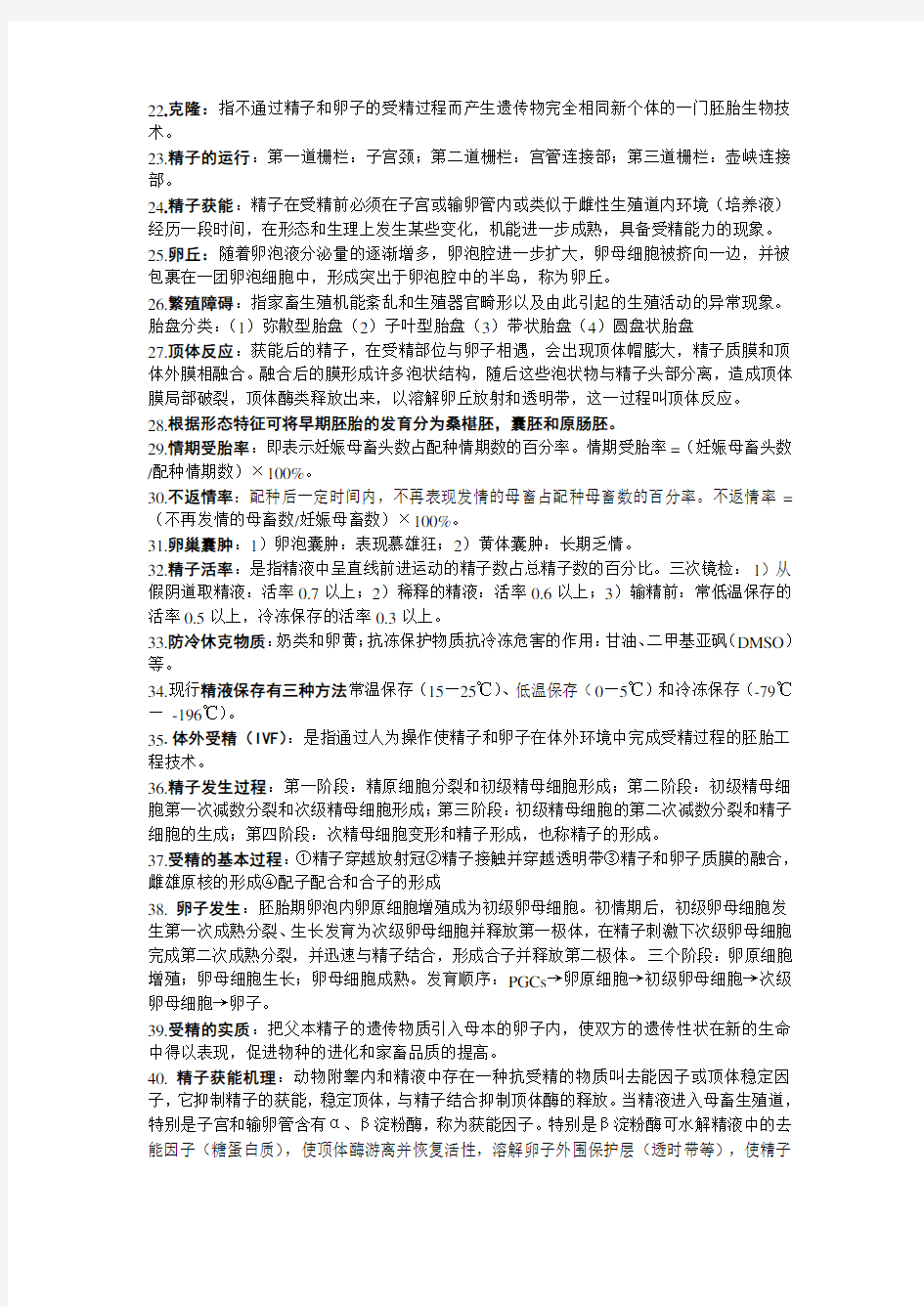 家畜繁殖学完整版考试复习资料