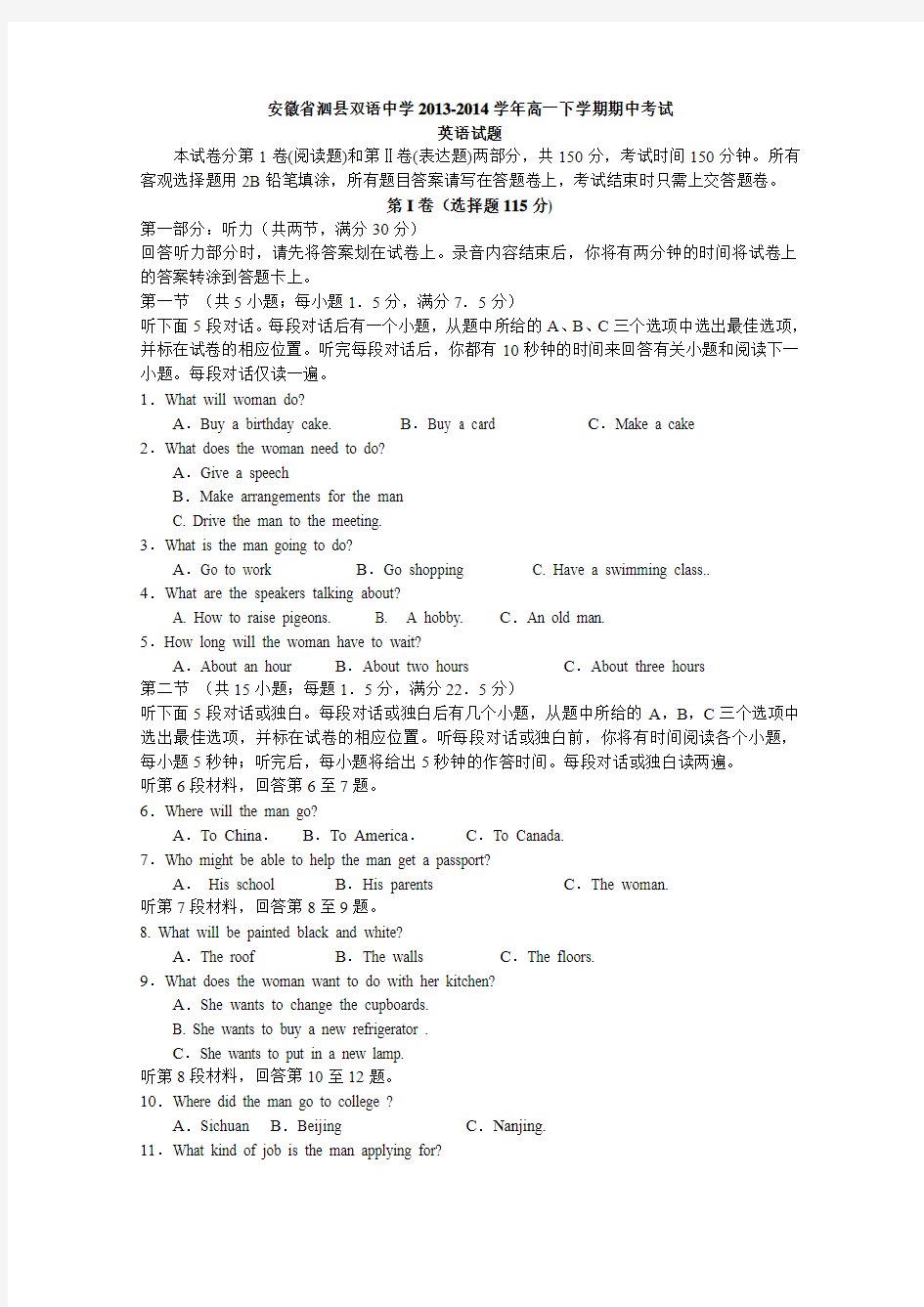 安徽省泗县双语中学2012-2013学年高一下学期期中考试英语试题