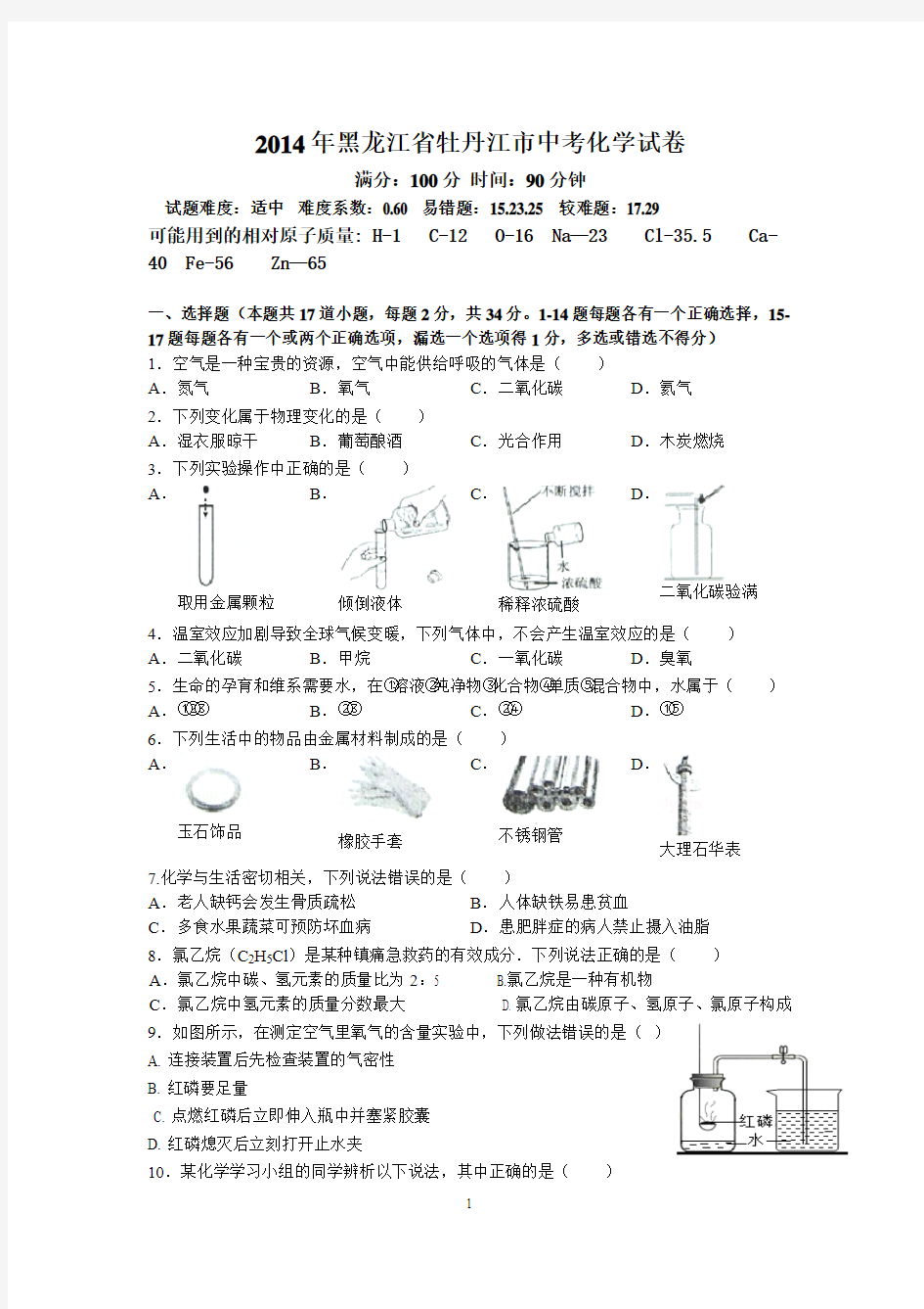 2014年黑龙江省牡丹江市中考化学试卷