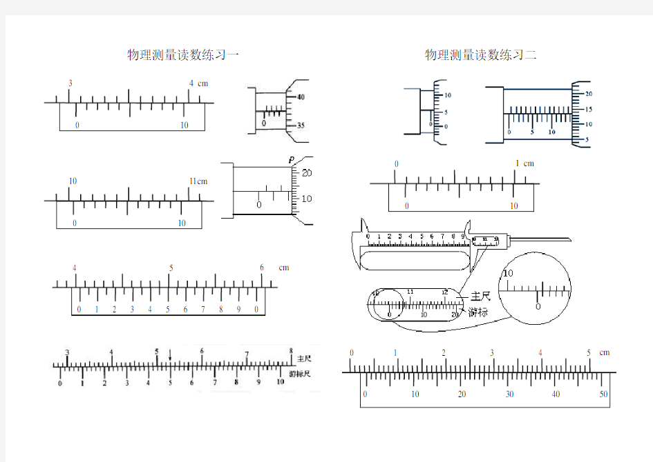 游标卡尺螺旋测微器读数练习题