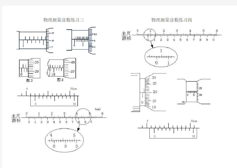 游标卡尺螺旋测微器读数练习题
