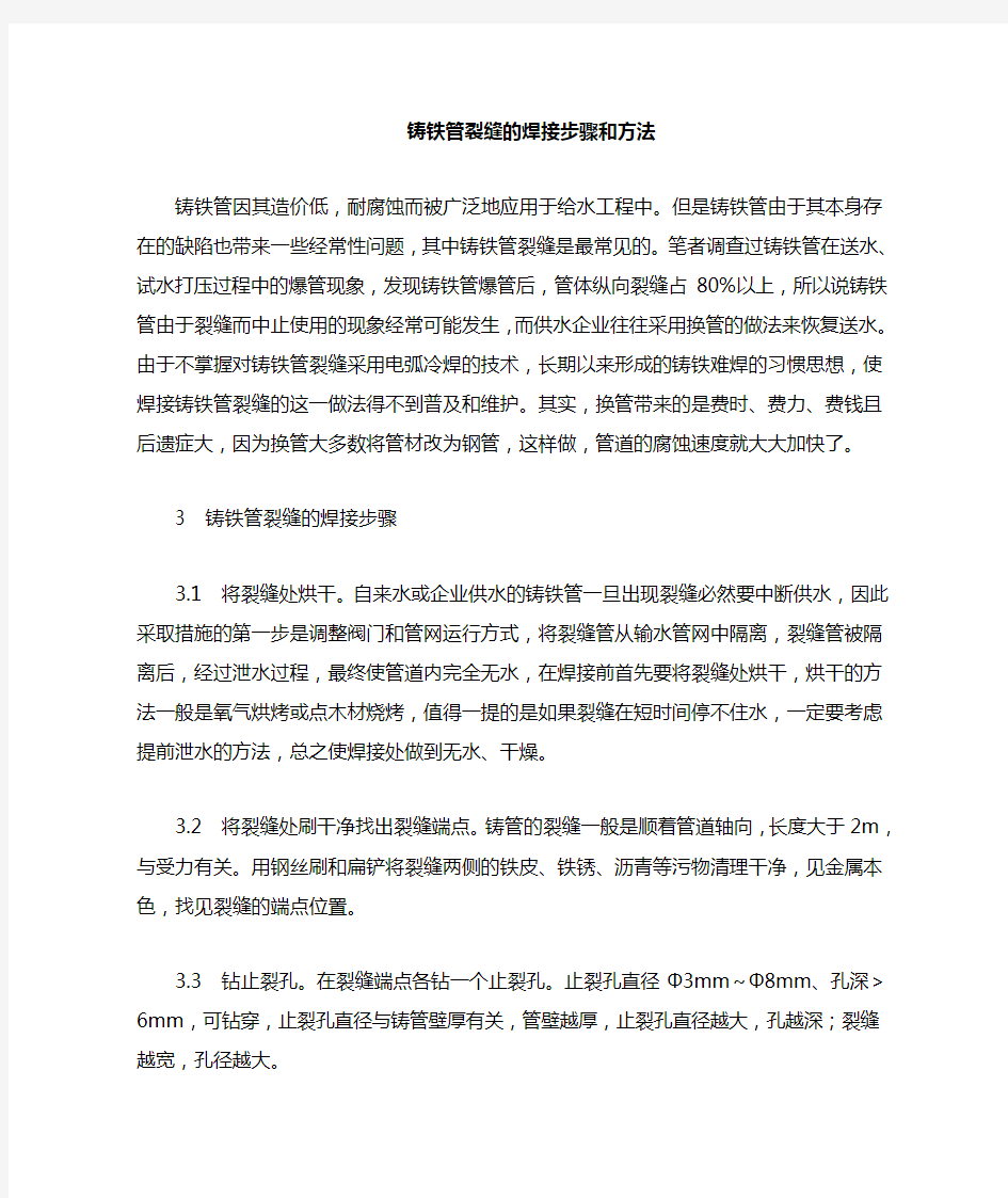 铸铁管的焊接方法与步骤