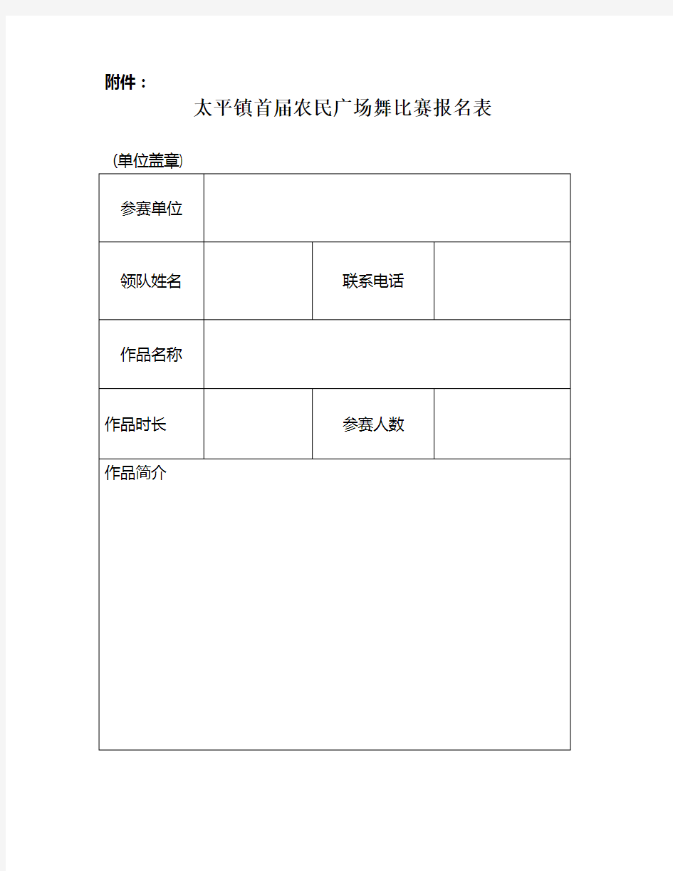 广场舞大赛活动方案