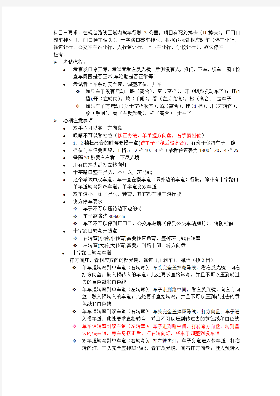 驾考科目三大路考考试流程&关键步骤