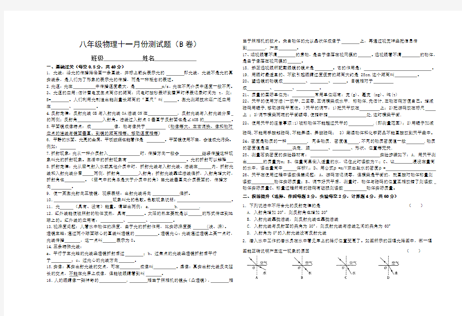 2012新人教版八年级物理上册基础知识卷(B2卷)