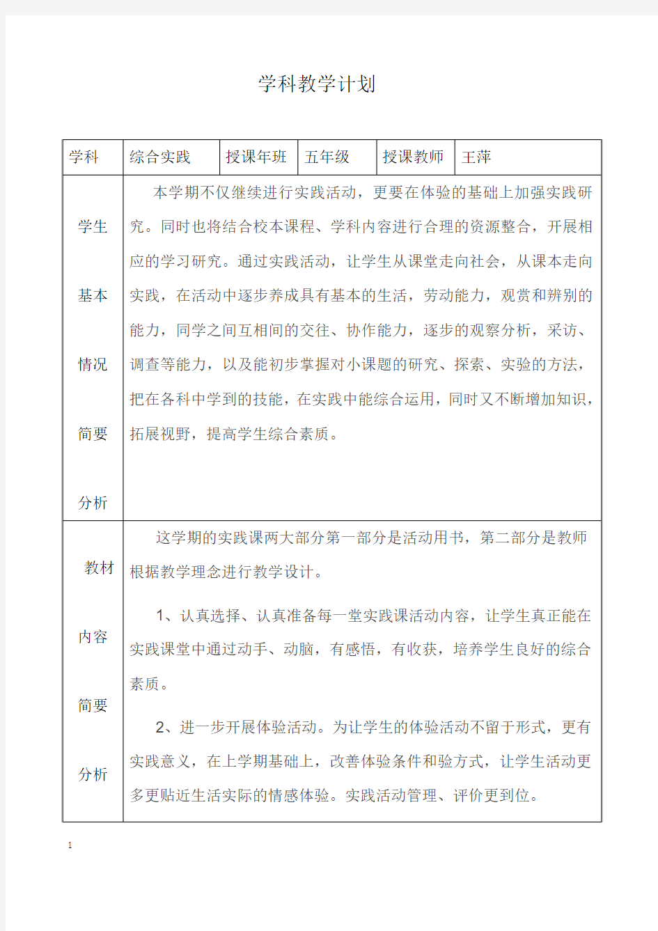 综合实践教学计划