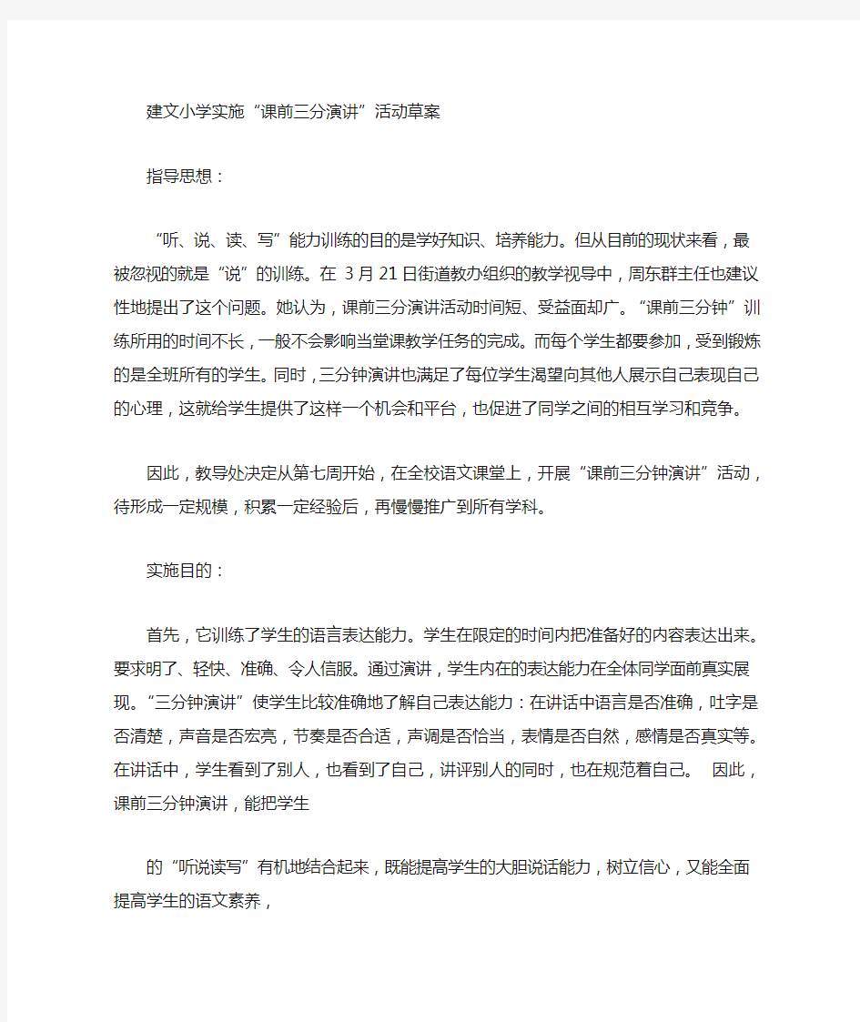 课前三分钟演讲讲什么好