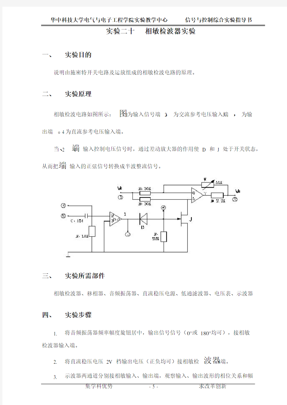 相敏检波器