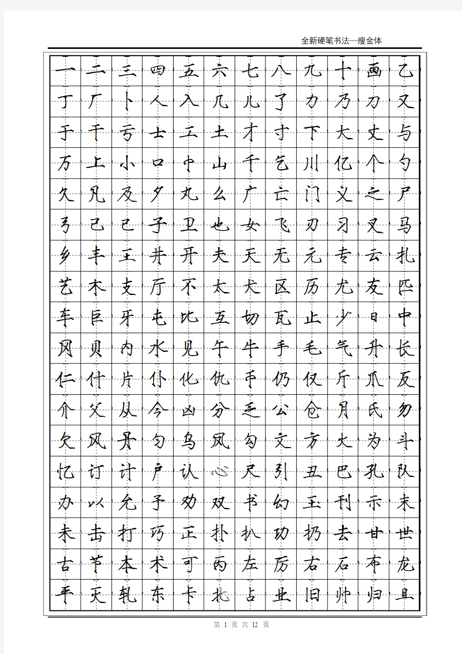 常用2500字瘦金体字帖