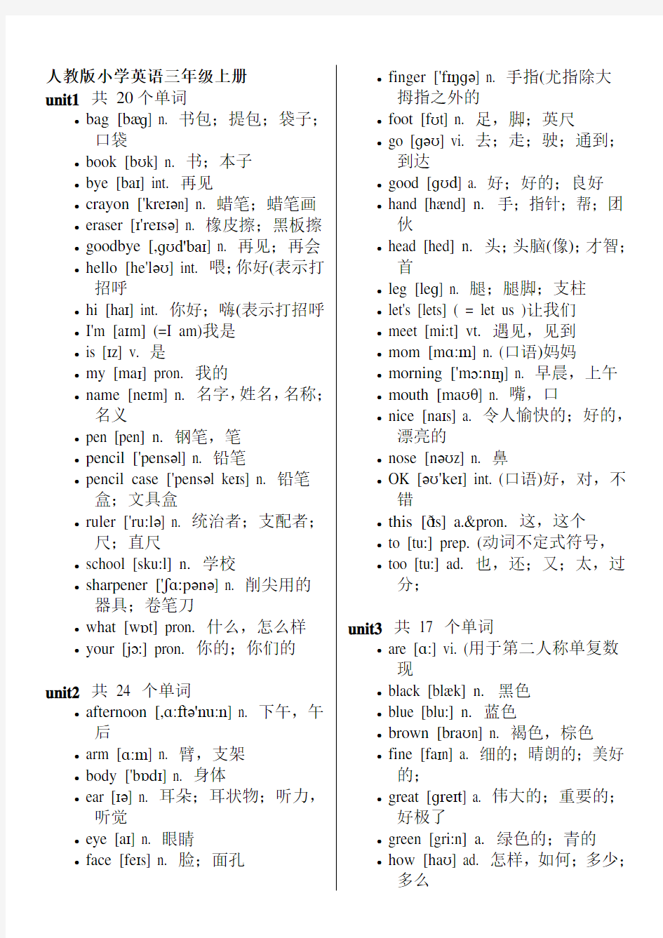 小学三年级上册英语单词表