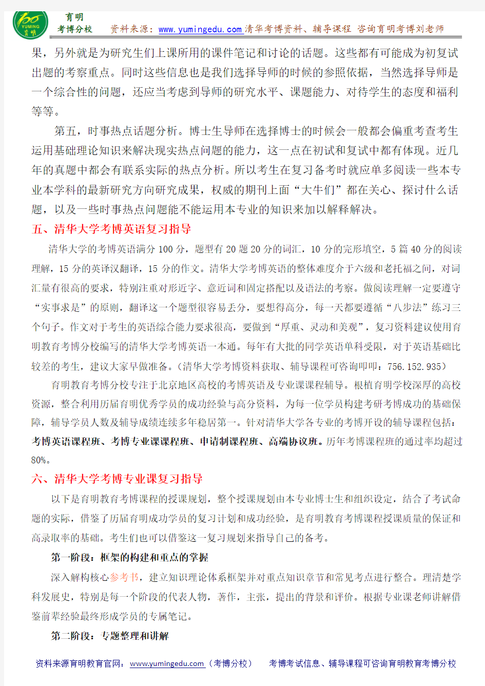 清华大学计算语言学考博真题-参考书-分数线