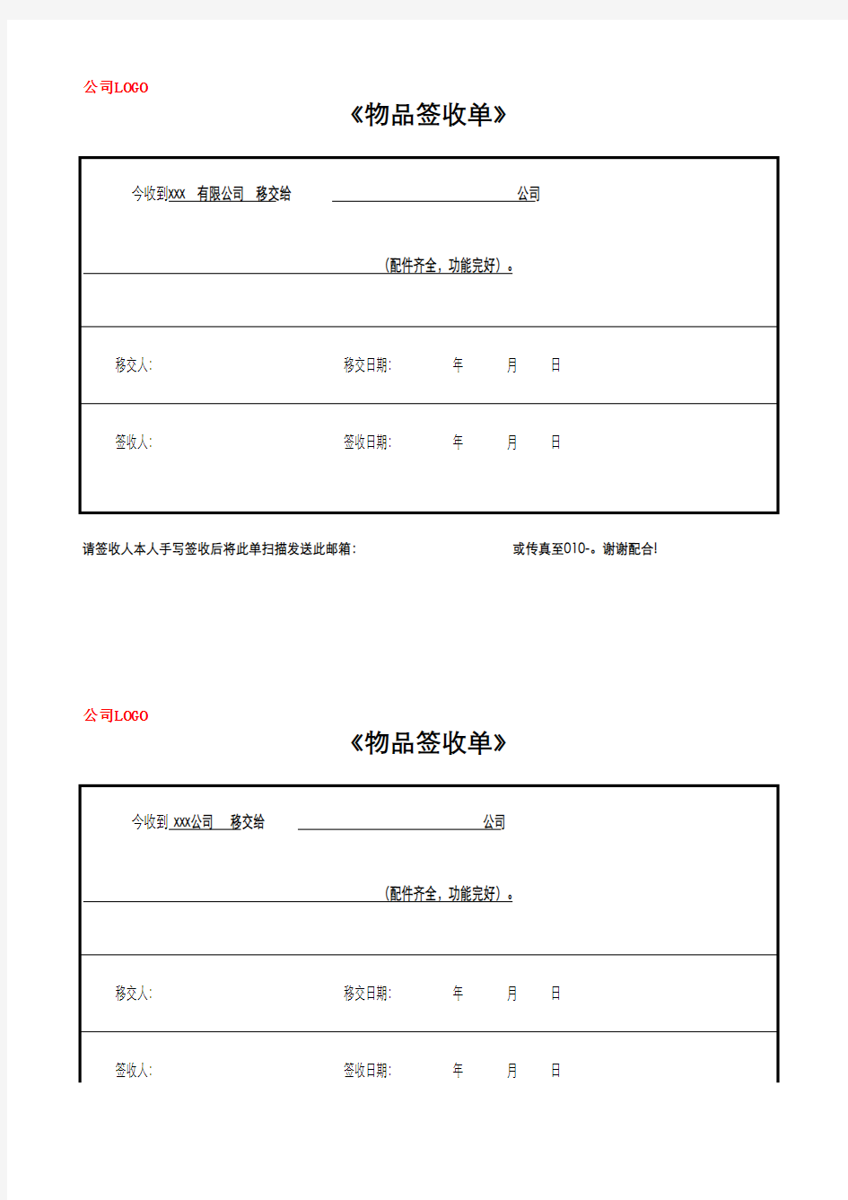 《物品签收单》