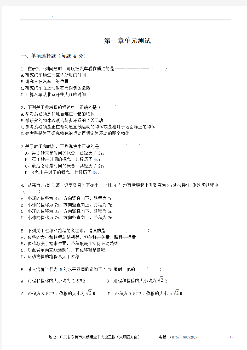 高一物理必修一第一章 基础题(含答案)