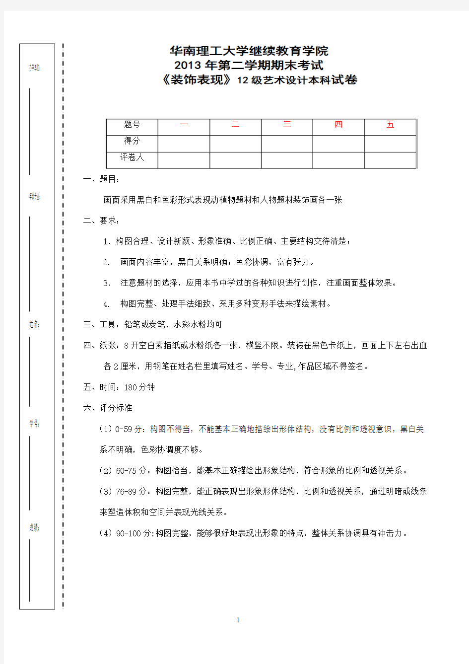 装饰图案设计试卷