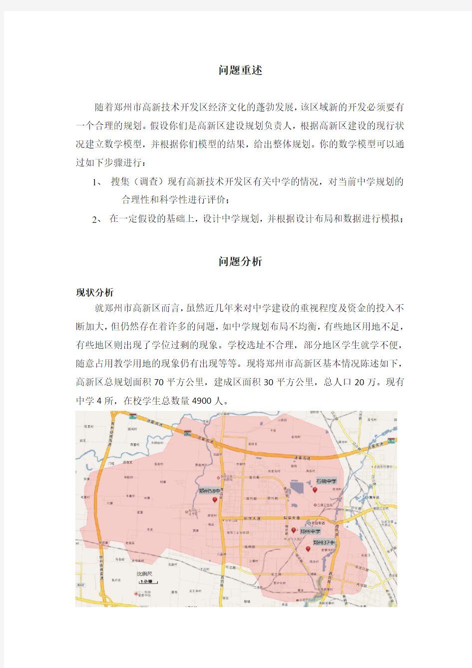 郑州市高新区规划