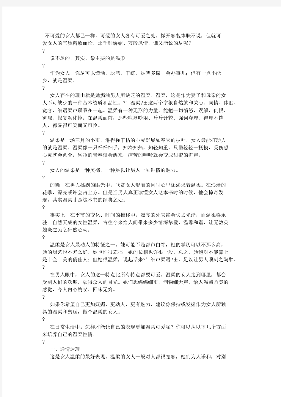 女人可以不漂亮,但一定要温柔