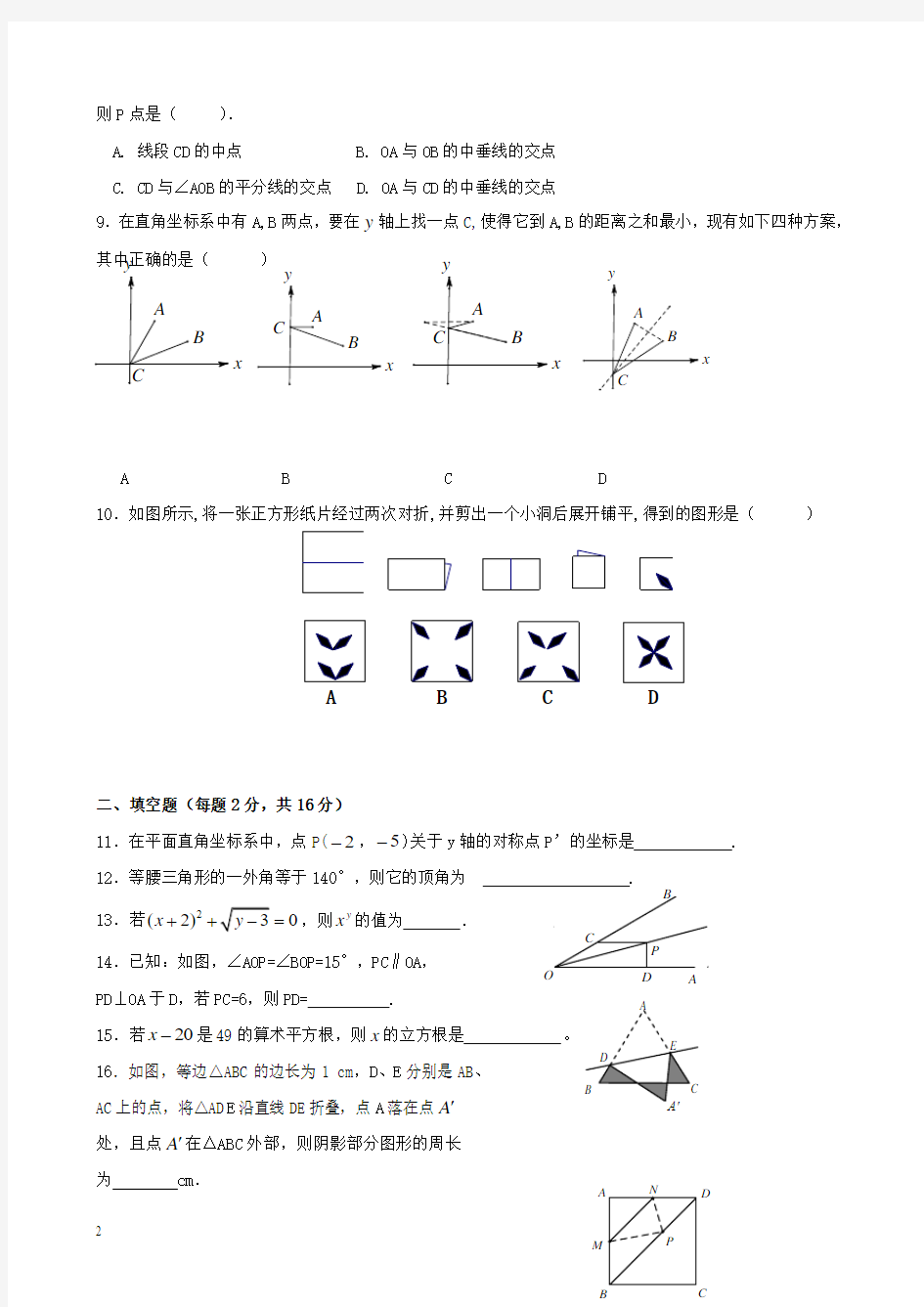 八年级上学期期中数学试卷 附答案