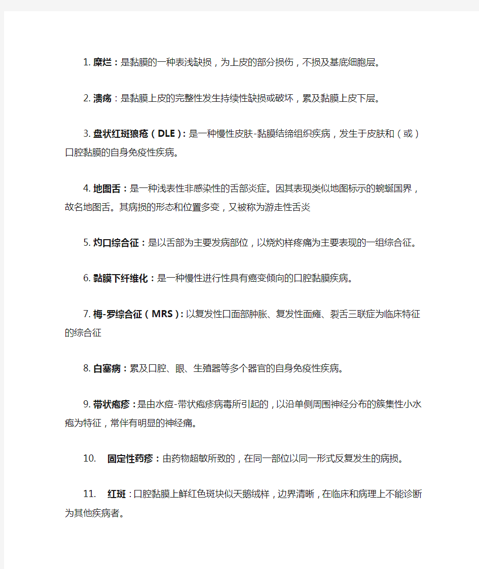 口腔粘膜病复习资料