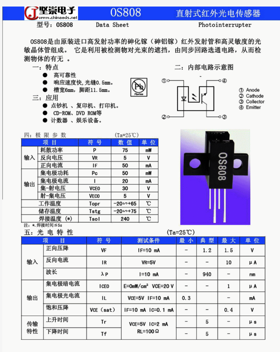 槽式对射光电开关tp808