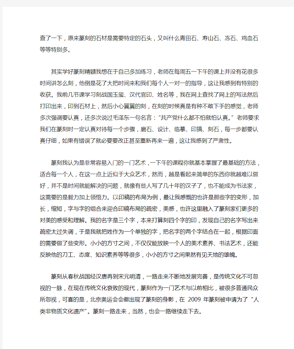 篆刻艺术学习心得