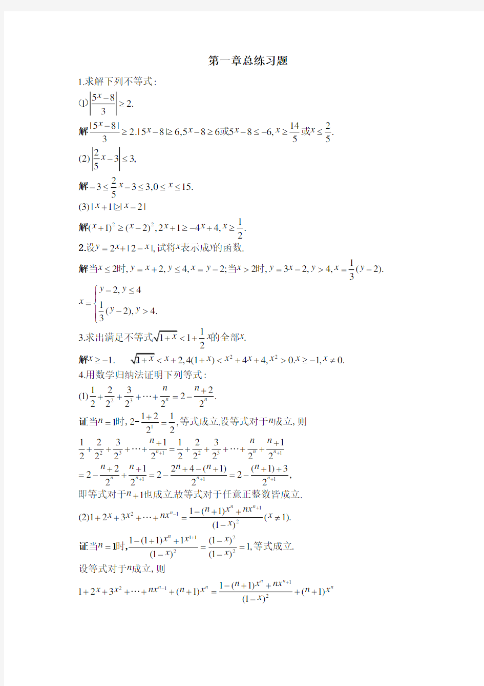 北大版高等数学第一章 函数及极限答案 第一章总练习题