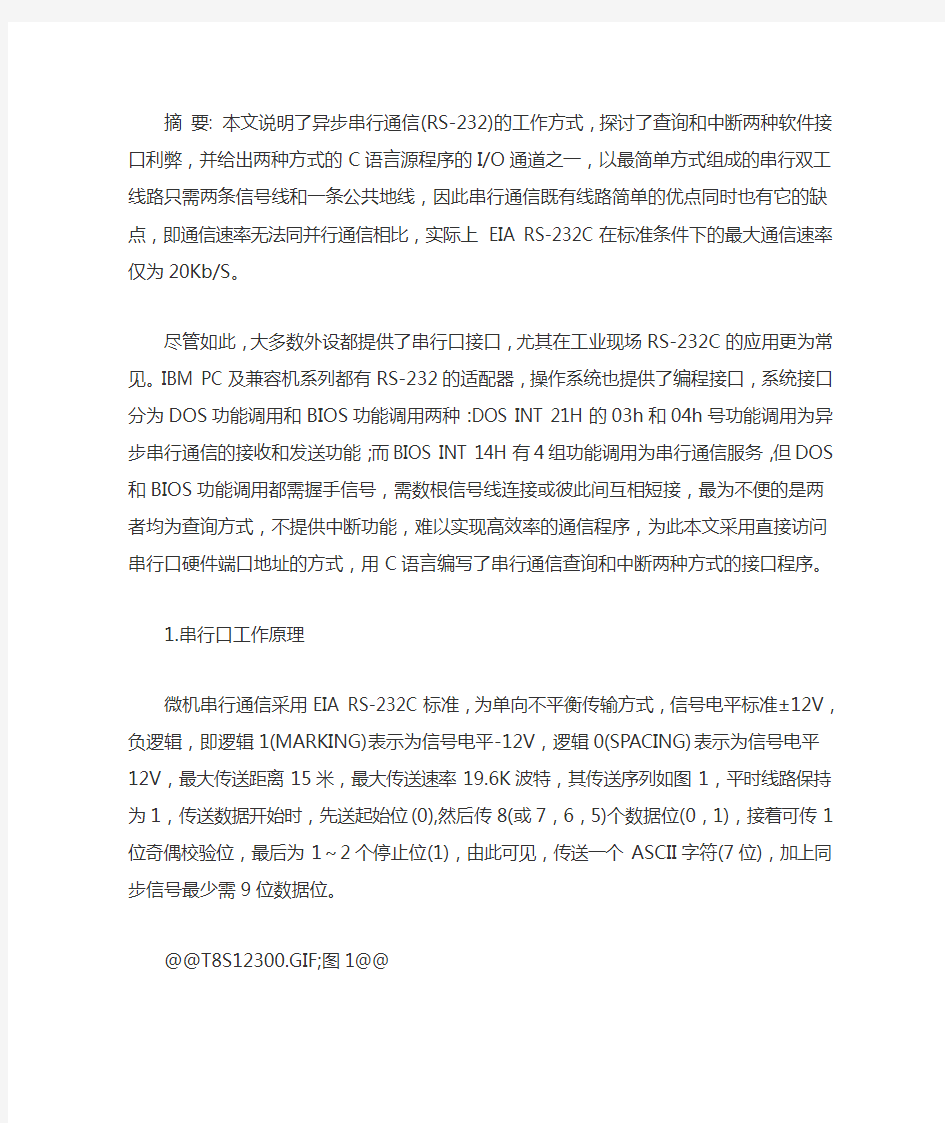 C语言实现串口通信