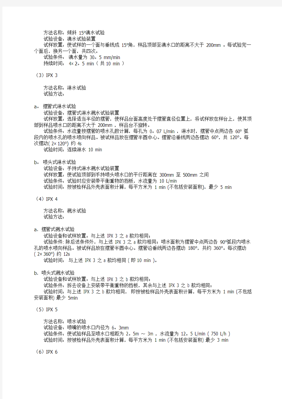 防水及防尘等级分类和试验方法