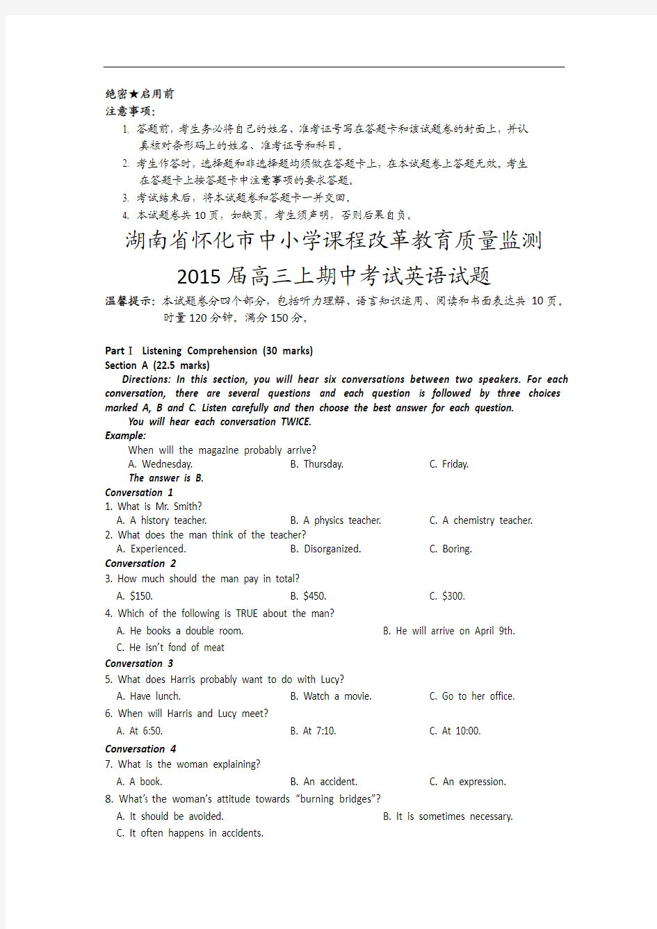 湖南省怀化市2015届高三上学期期中考试英语试题及答案