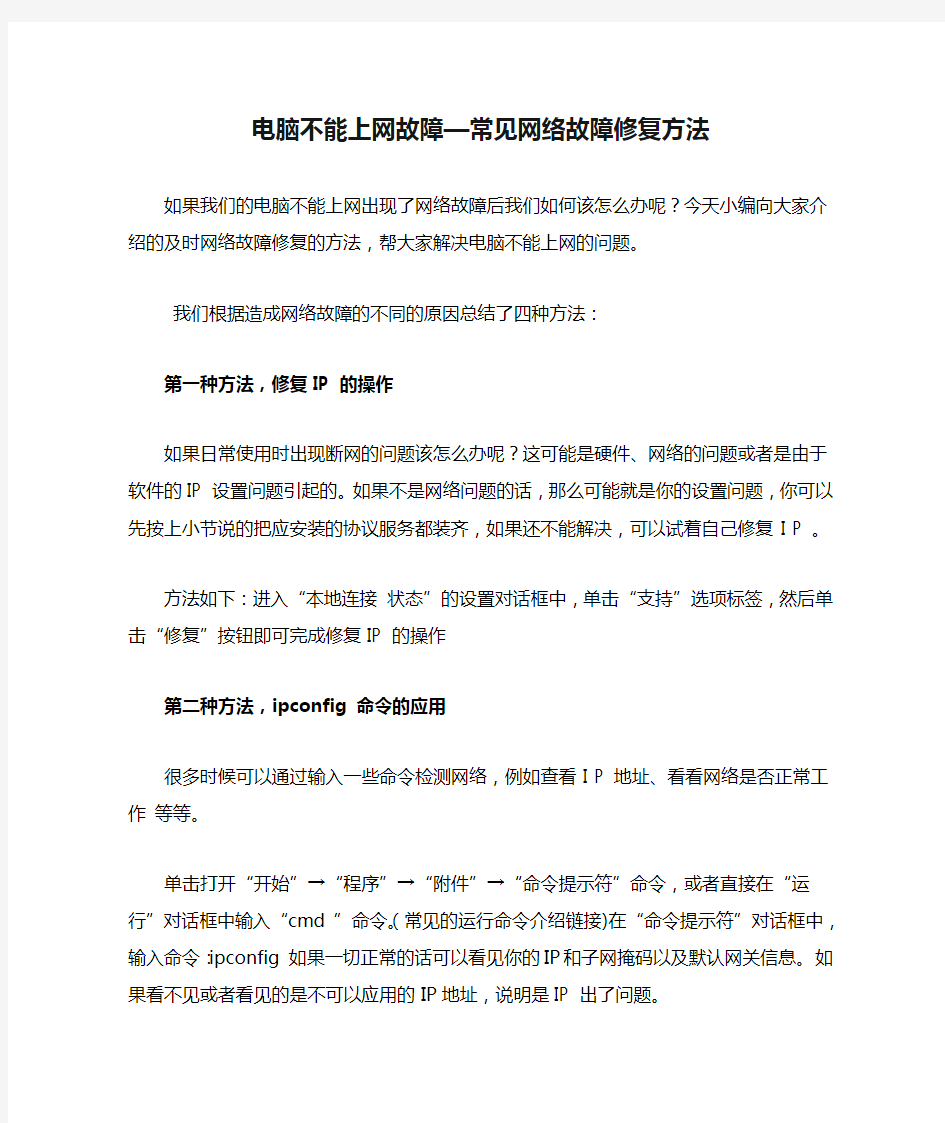 电脑不能上网故障—常见网络故障修复方法