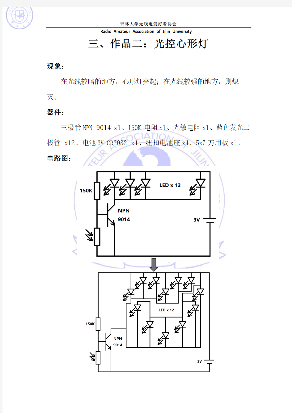 光控心形灯、声控灯