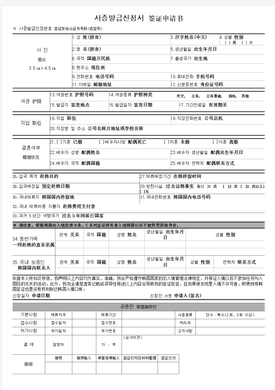 韩国团队旅游签证所需资料(2014版)