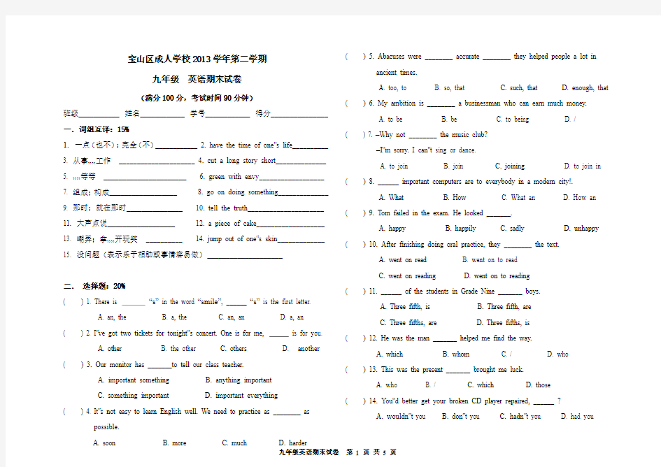 2014九年级英语期末测试卷