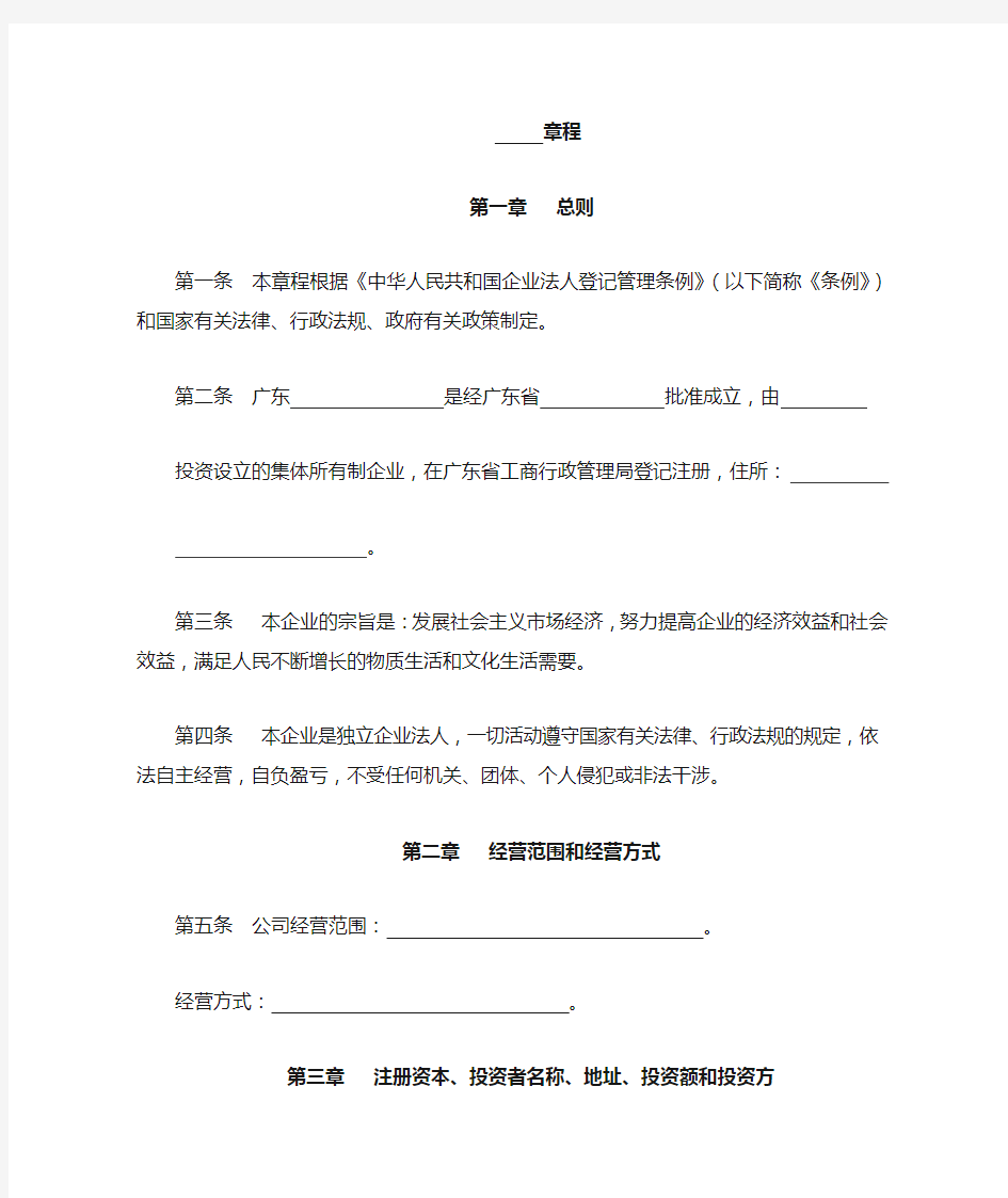 非公司企业法人章程