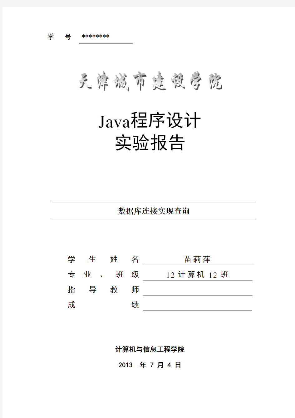 java 增删改查