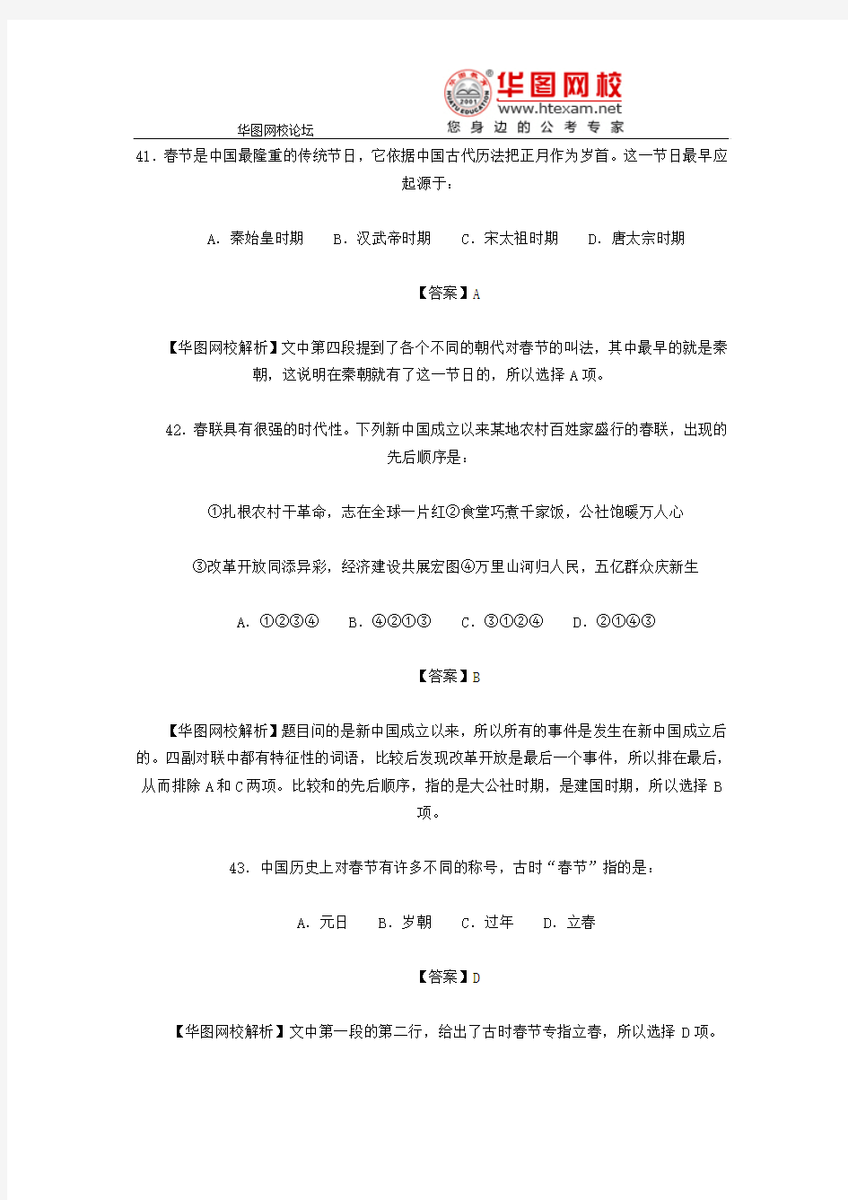 2009年云南政法干警考试行测真题及答案解析