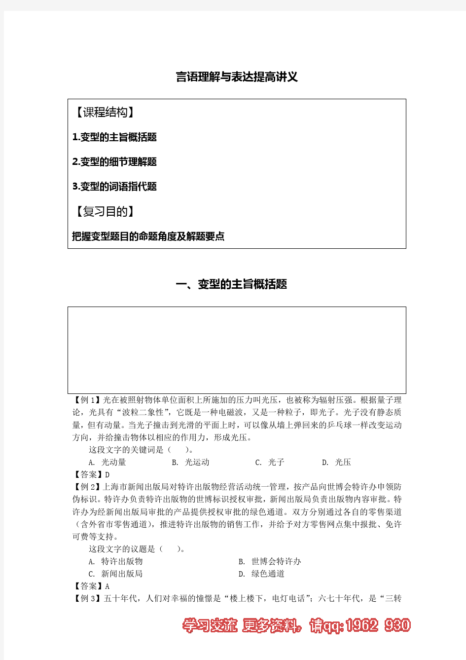 2015年国家公务员考试省考红领名师模块班顾斐言语理解与表达提高讲义