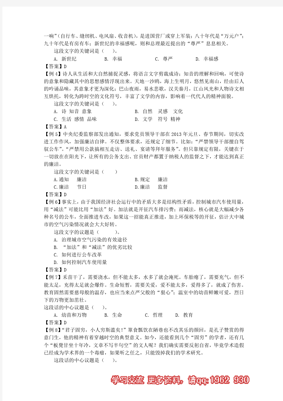 2015年国家公务员考试省考红领名师模块班顾斐言语理解与表达提高讲义