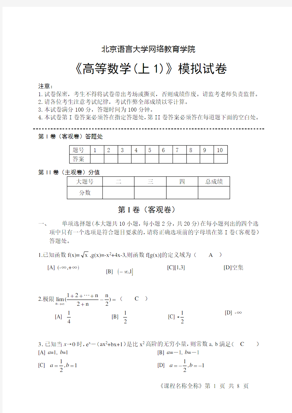 高等数学(上1)期末试卷模拟试卷3及答案