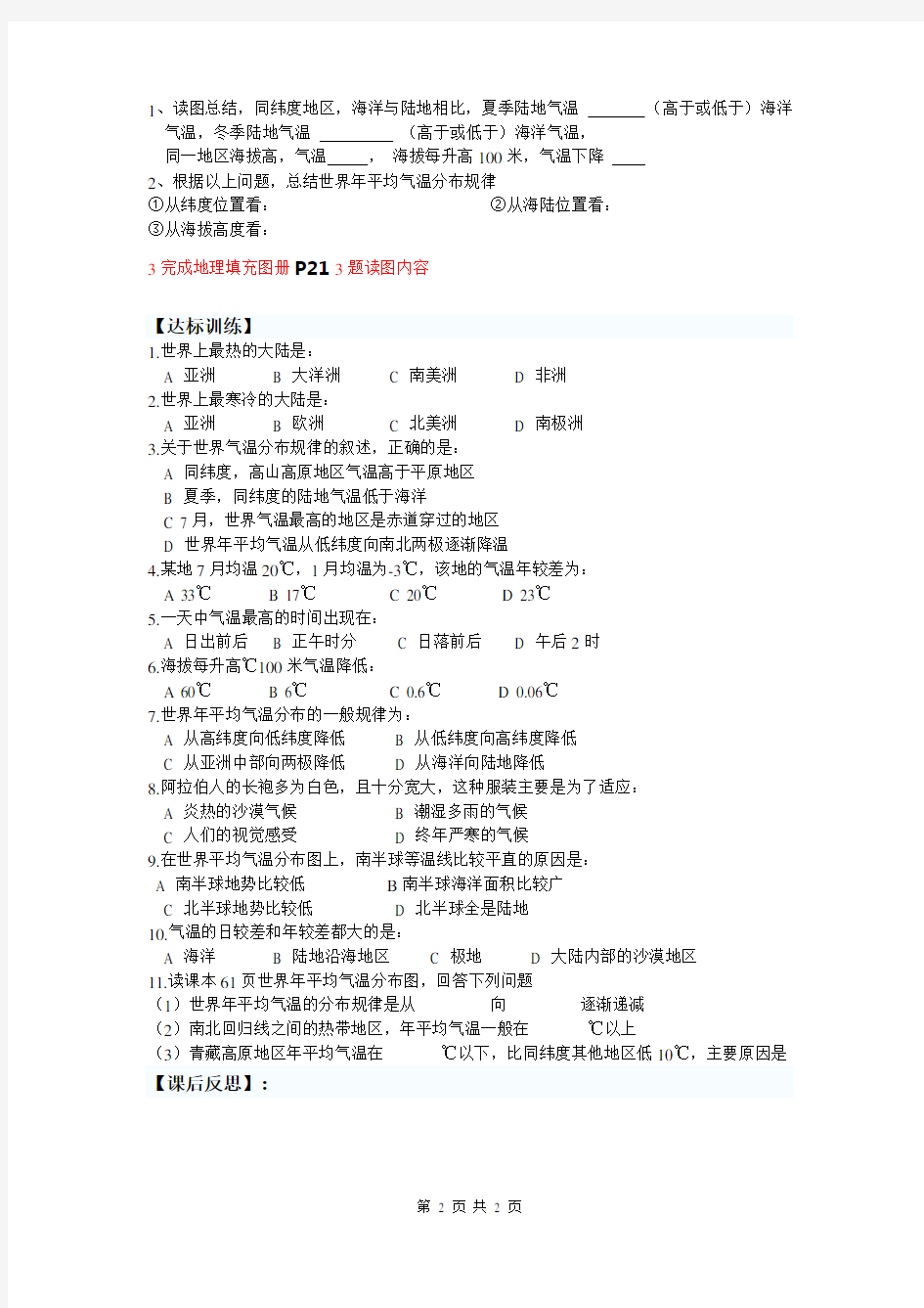 气温和降水导学案