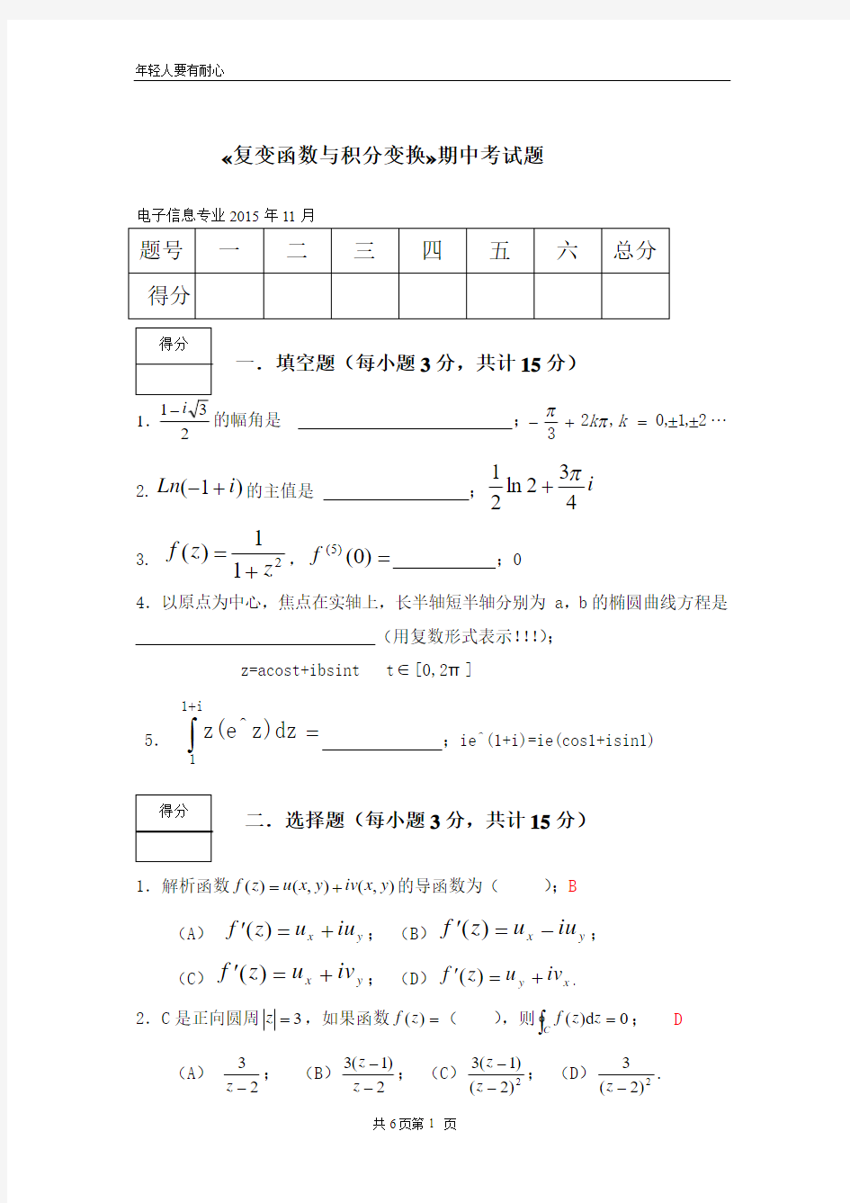 复变函数与积分变换期中考试题()附答案